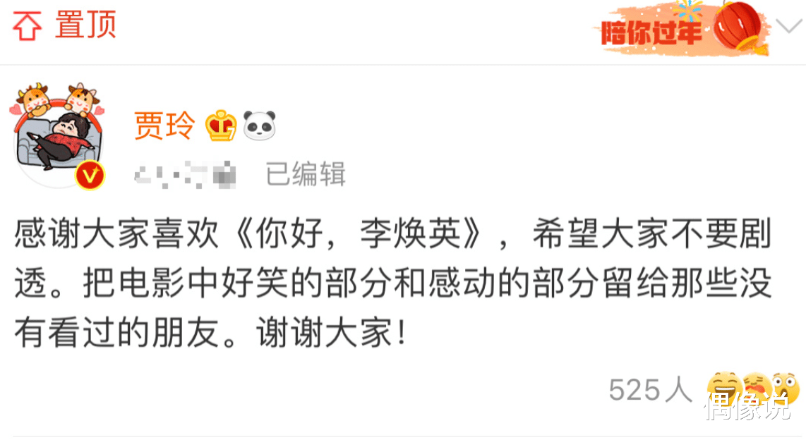 贾玲|贾玲母亲节发长文，更换置顶动态称：连张小斐的名字都不敢总提了