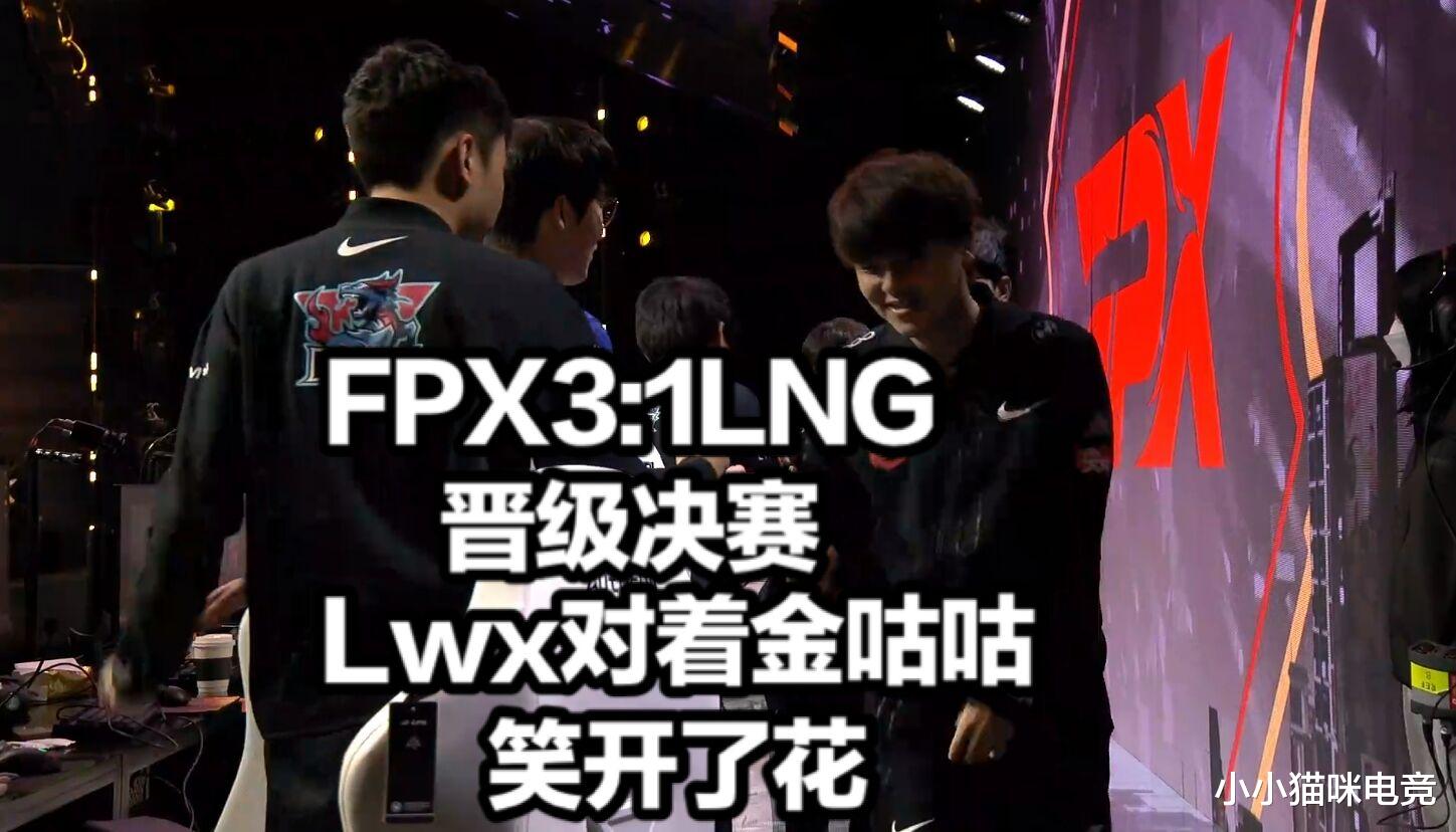 fpx战队|LNG止步四强官博破防!阿乐被质疑Lwx举动诛心,FPX赛后整活Doinb太真实