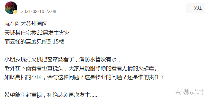  苏州某小区发生火灾，30层住宅超过15层怎么办？网友庆幸当时没买