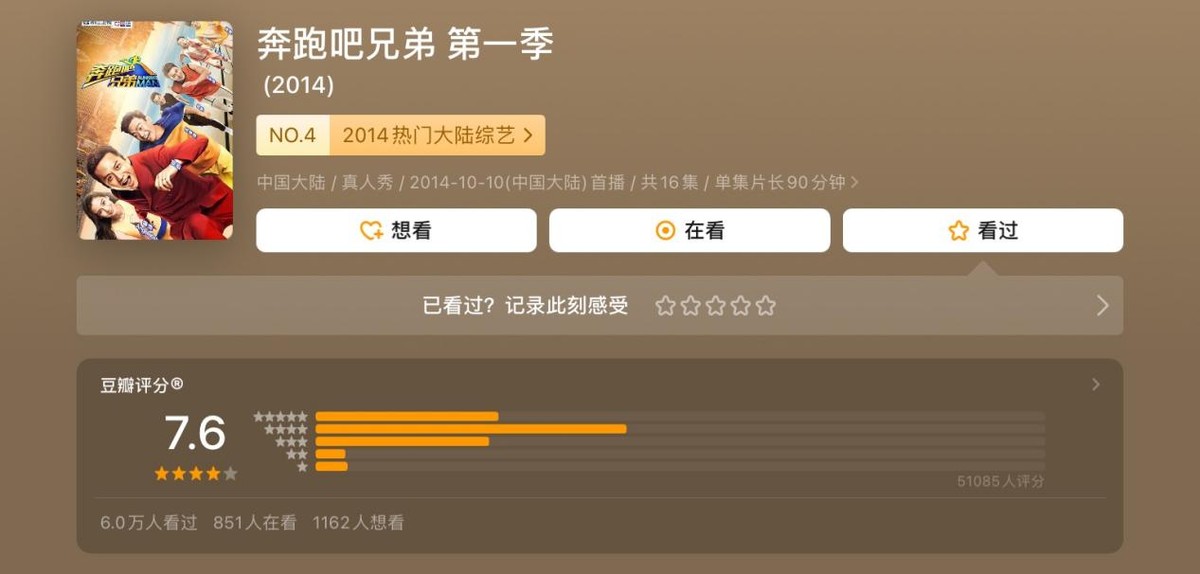 奔跑吧兄弟|新《跑男》7个人海报官宣!从C位看端倪:本季由他出任队长?