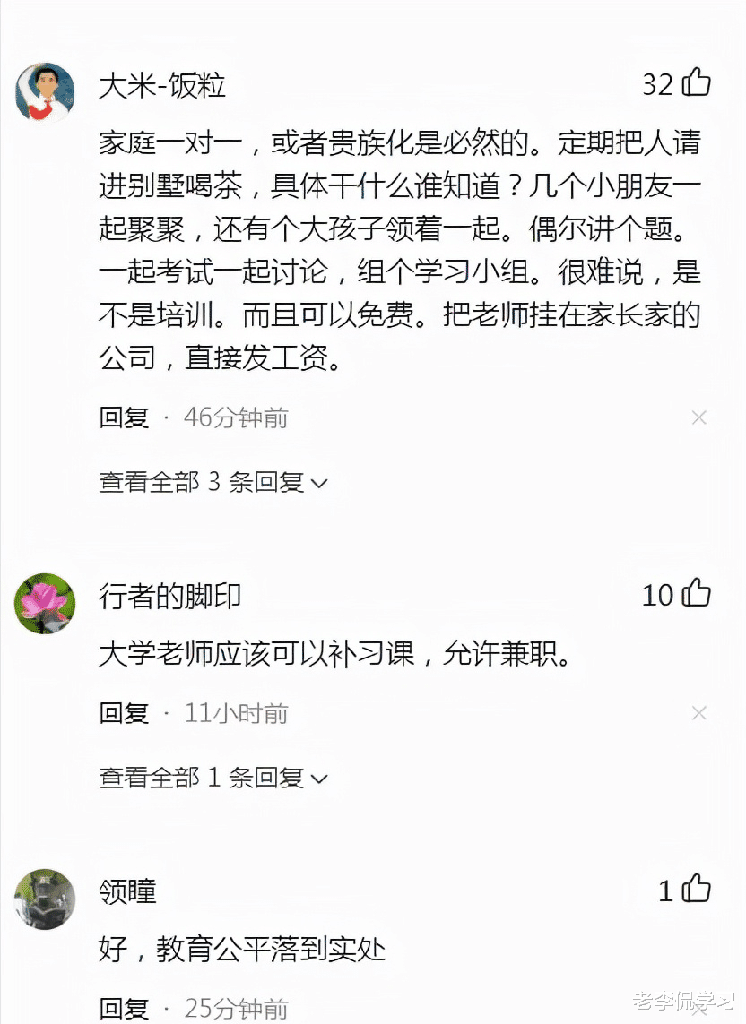 家教|“我有钱不去辅导班,请1对1家教行不行?”教育部已作出回应
