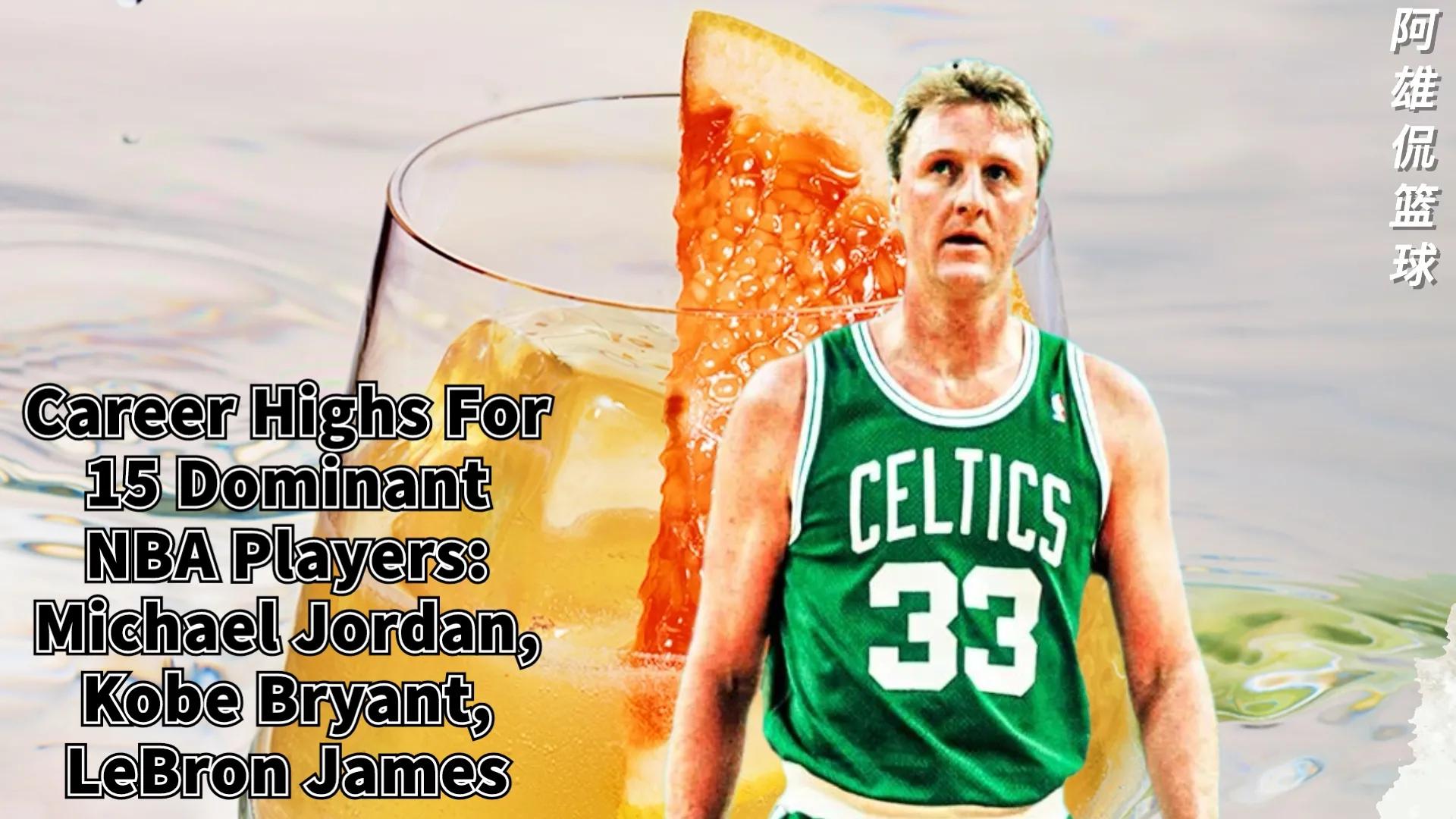 高阳|美媒列出了15名巨星职业生涯单场最高的得分篮板助攻抢断和盖帽