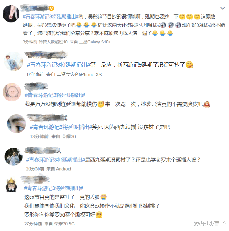 杨幂|《青春环游记3》官宣延播，吴彤被骂惨，网友：延期也要抄？