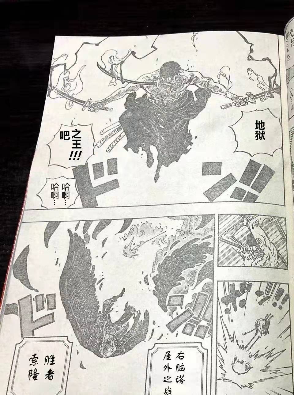 索隆|海贼王1036话：凯多是乔伊波伊？地狱之王索隆！
