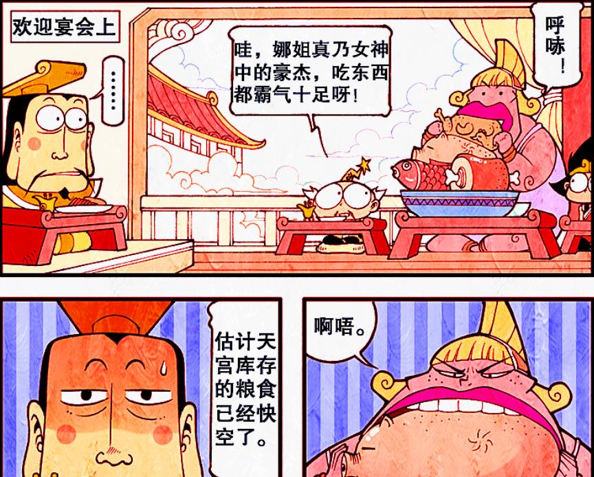 漫畫|月宮深夜現狀，帝哥偷看娥姐，二郎偷看娜姐，帝哥：還是你厲害！