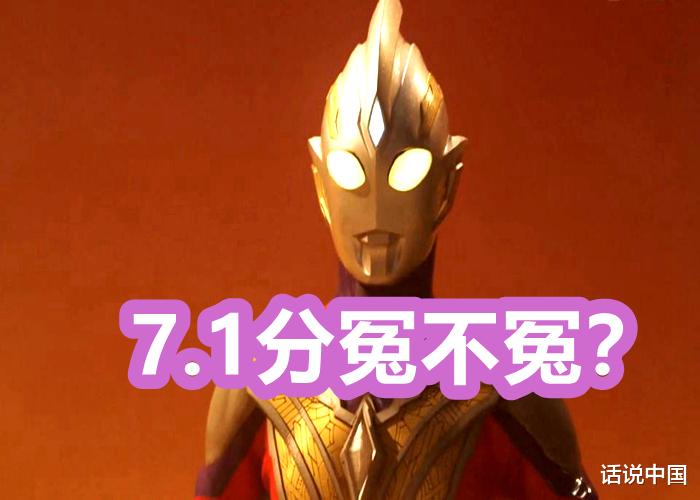 圆谷|《特利迦奥特曼》收视率惨败，开播只有7.2分，艾斯实力吐槽圆谷！