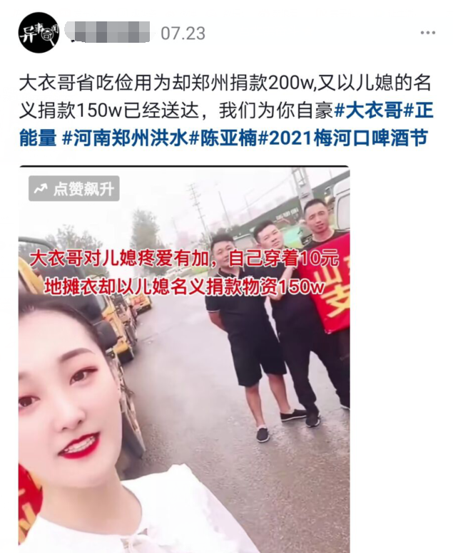 朱之文|大衣哥朱之文，请晒出你向河南捐款的回执单！