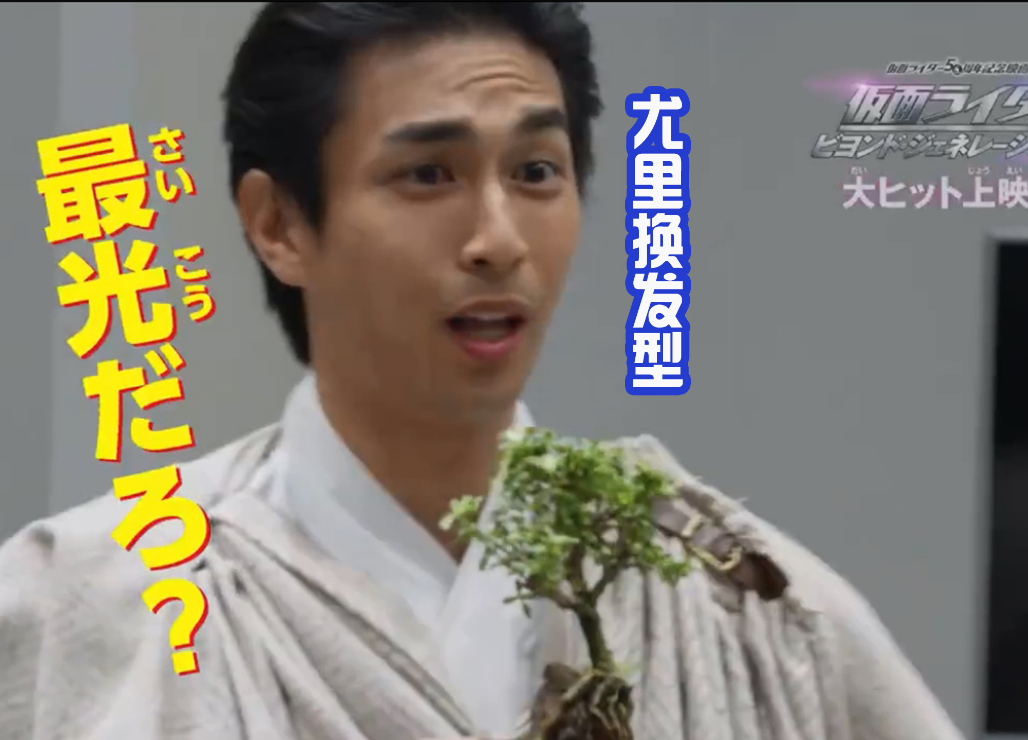 尤里|假面骑士剧场版，尤里换发型，伦太郎走光，还被索菲亚看光？