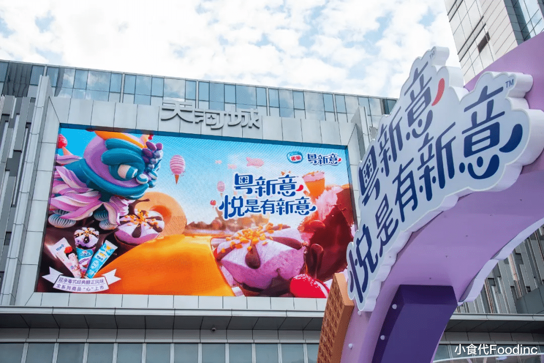 小食代Foodinc 雀巢想把粵式冰淇淋賣到全國！我們和高層聊了聊