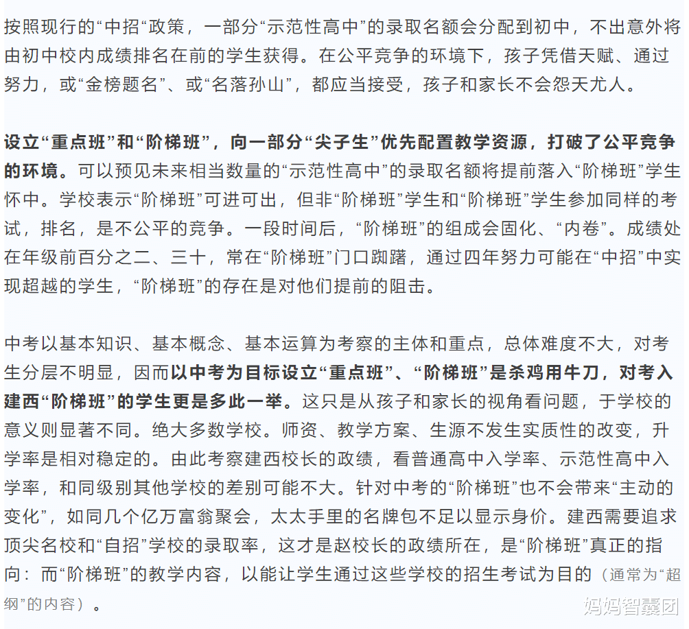 妈妈智囊团|沪上名校建平西，最近遇到了两位家长写公开信隔空打口水战