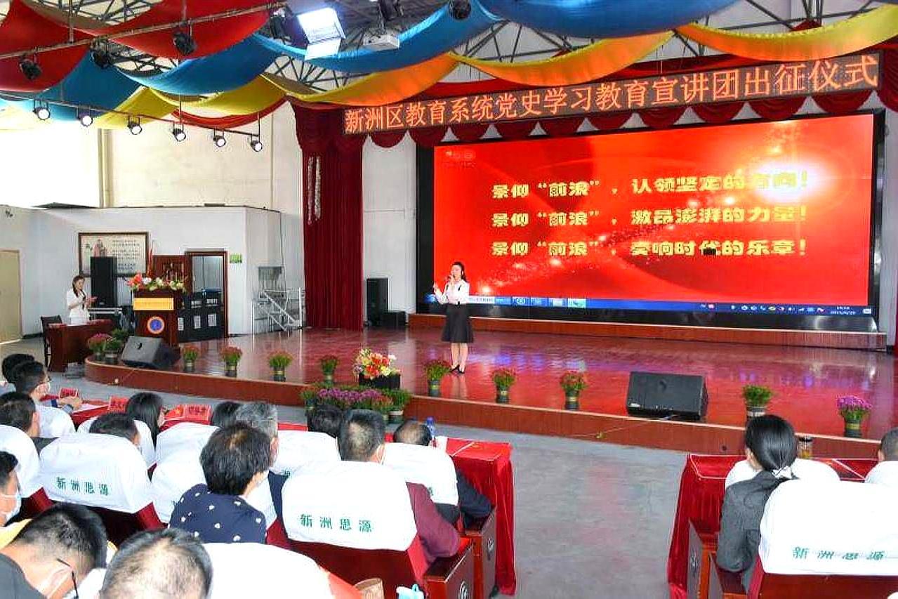 胡了说扒道 武汉新洲区教育系统,党史学习教育宣讲团,出征仪式启动