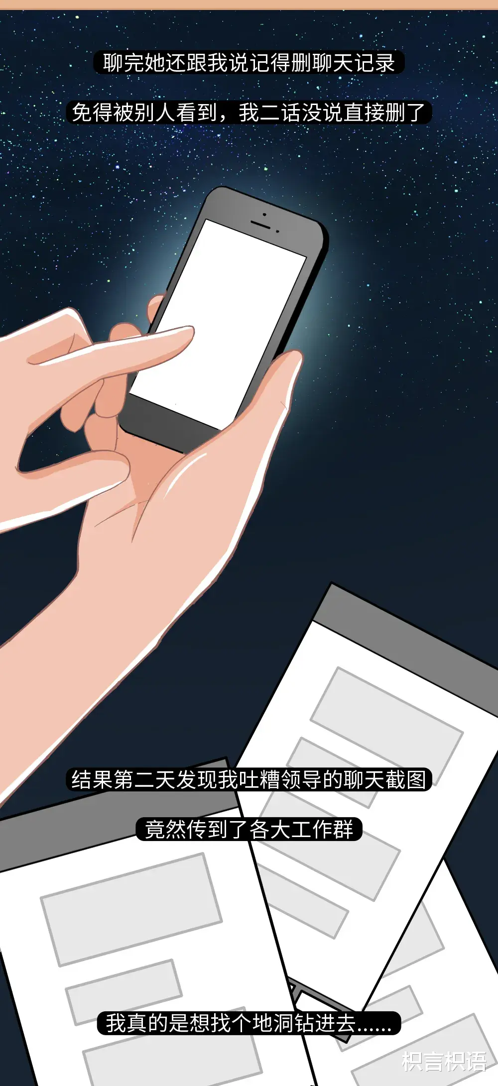 |和同事交心后，我被辞退了。