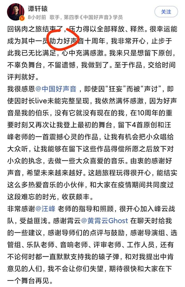 谭轩辕|谭轩辕被淘汰是因为得罪了节目组？其实他的告别长文说得很清楚了