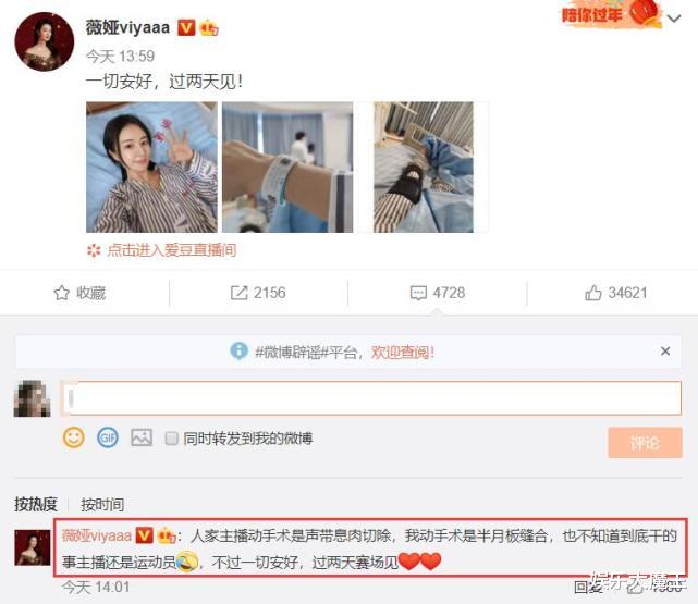 薇娅|薇娅自曝做半月板缝合术住院，晒病床照撞脸赵丽颖，真名罕见曝光