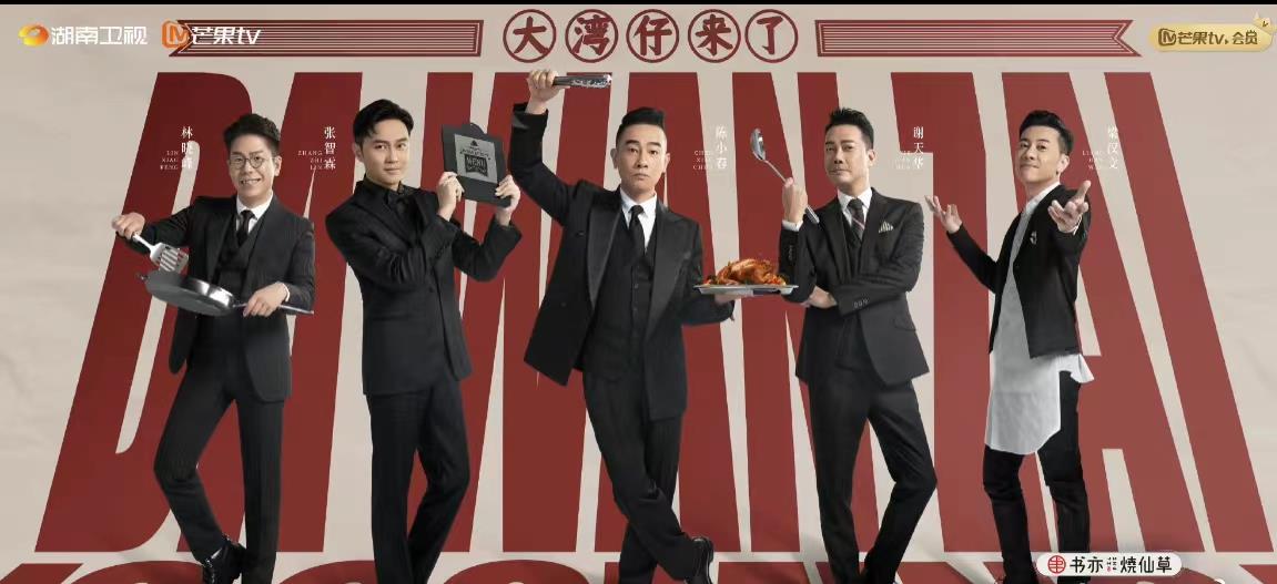 迪丽热巴|《大湾仔的夜》首播收视第一，哥哥们开局不利，尹正刘聪参加录制