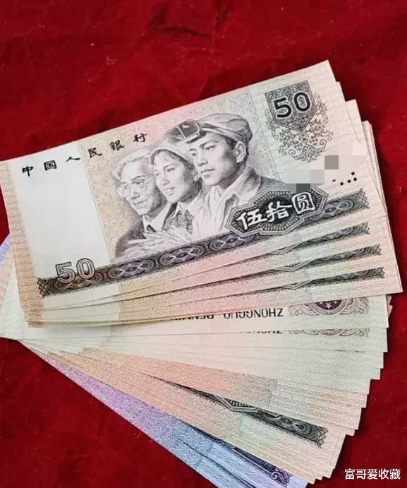 翡翠|1990年的50元纸币收购价是多少？