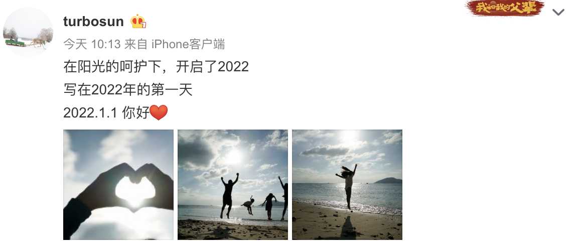 孙俪|孙俪元旦晒全家福，一家四口在沙滩上一跃而起，正能量满满