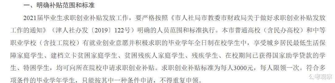 公考观察 大学生毕业可以领到什么补贴？不领可惜了！