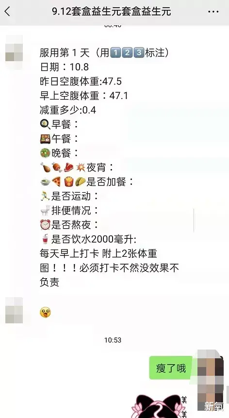 张馨予 深扒月入15w的假减肥药贩子：坑你钱还要身材羞辱你！