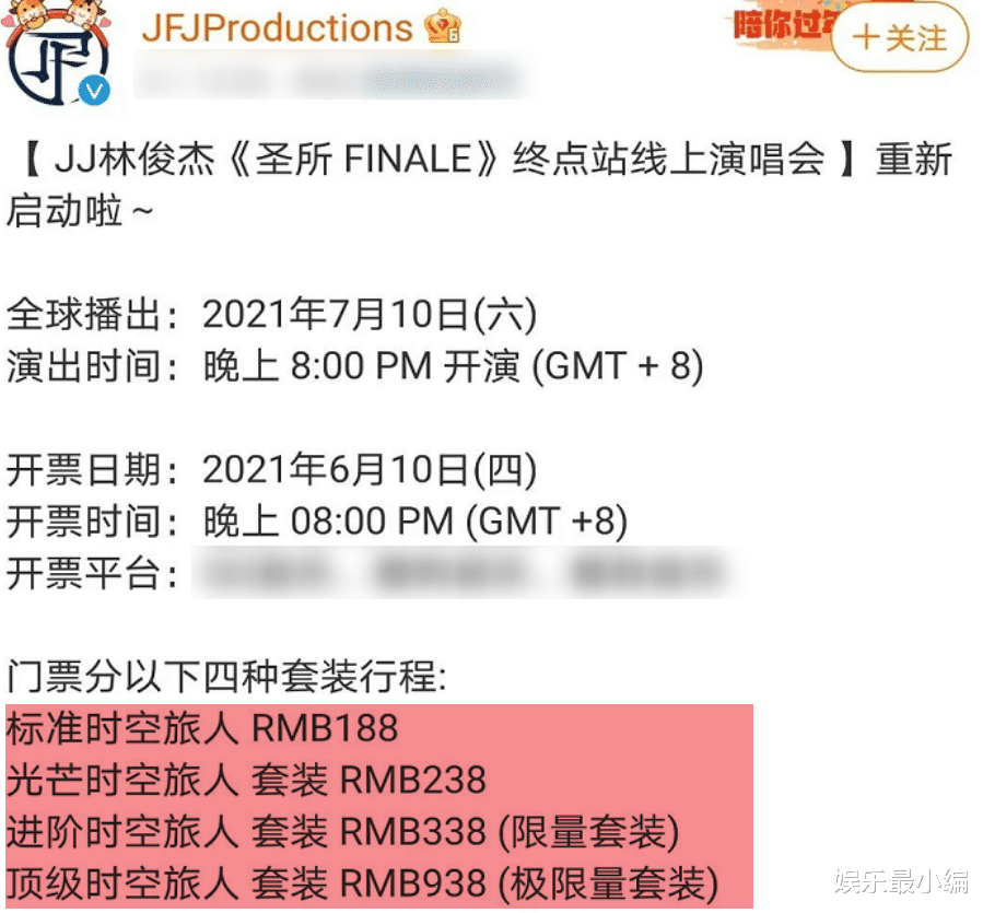 演唱会|林俊杰演唱会票价公布，得知是线上被集体吐槽，只有粉丝才愿意买