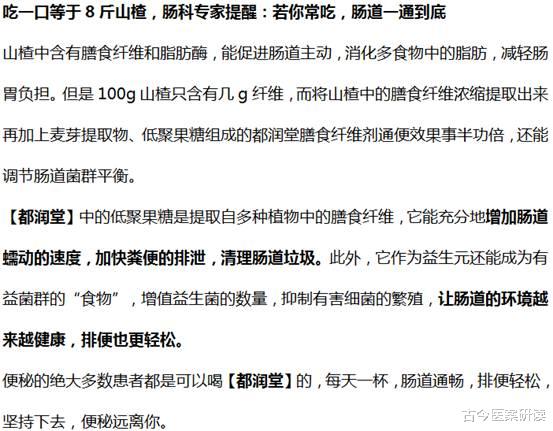 古今医案研读|吃一口相当于8斤山楂，消化科医生：便秘敞开吃，肠道通畅无比