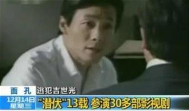吉世光|他畏罪潜逃13年，演了60多部戏，被抓时已是大明星，名字十分耳熟