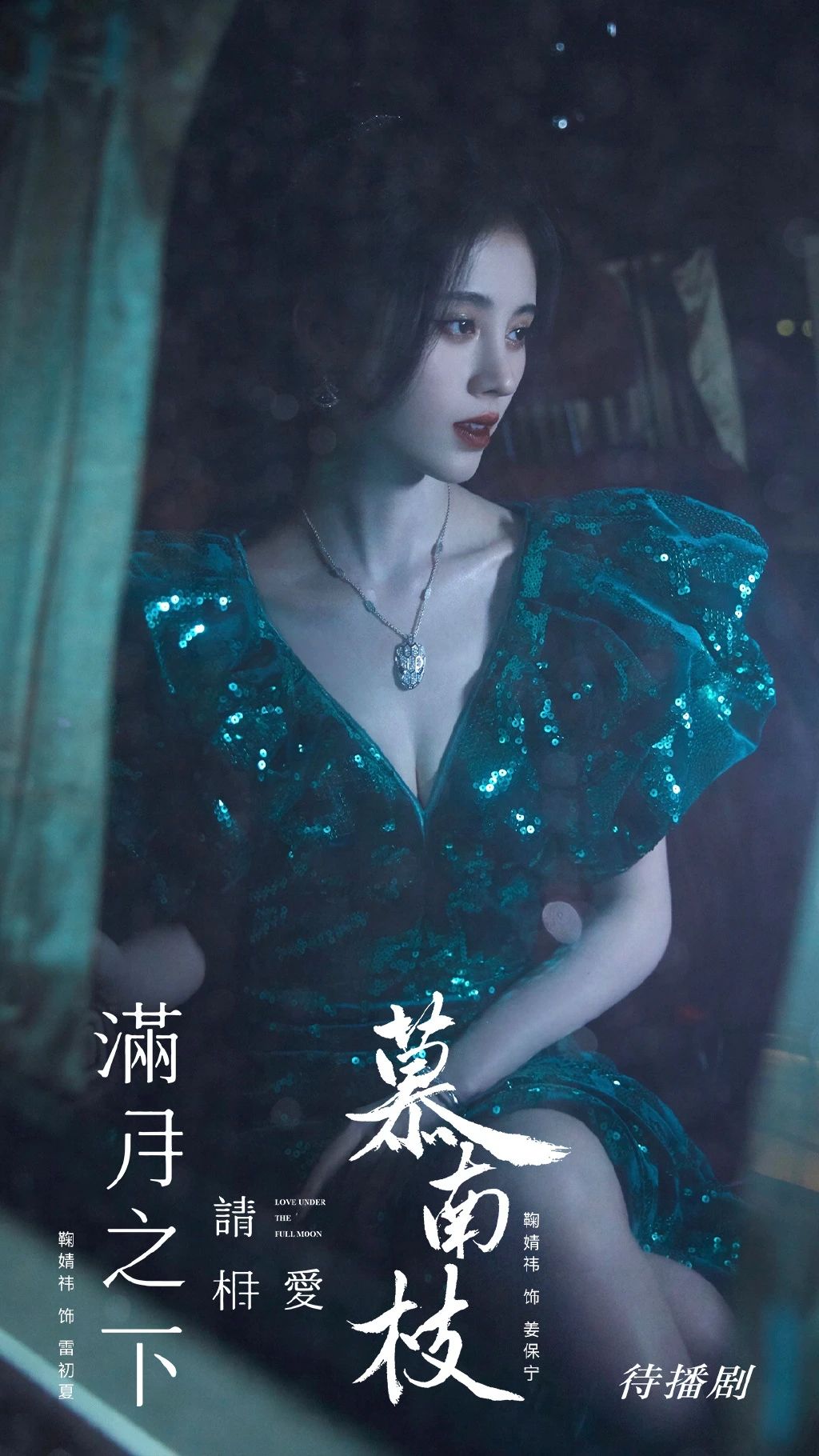 鞠婧祎|鞠婧祎超美壁纸送上，期待小鞠的新剧《满月之下请相爱》