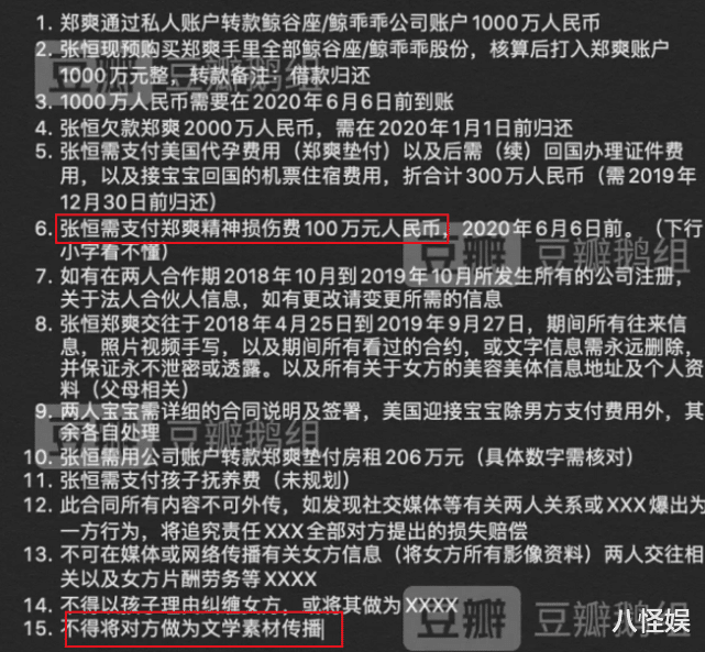 郑爽|郑爽与张恒分手合同曝光,被嘲精明会算计,最后一条胡彦斌被同情