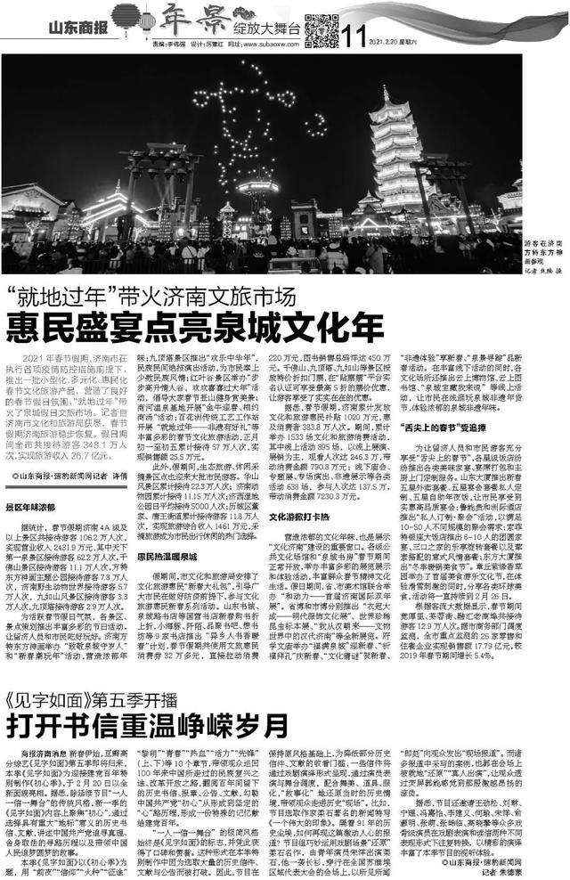 山东商报 济南大北环上半年开工 山东商报微悦览20210220