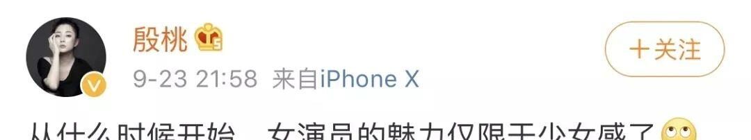 马嘉祺|42岁的殷桃“曼妙背影”上热搜，靠实力撕掉“少女感”的廉价标签