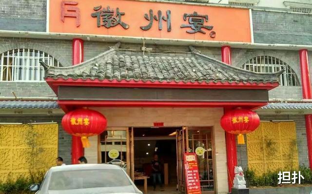 徽州宴 徽州宴老板娘说几千万不是事，任正非身家百亿，却只开台10万的车