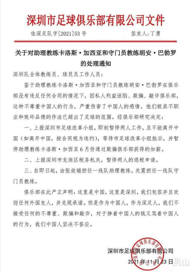 深圳队|仅三支不欠薪中超队中又一支出乱子了！深圳队教练组曝出丑闻