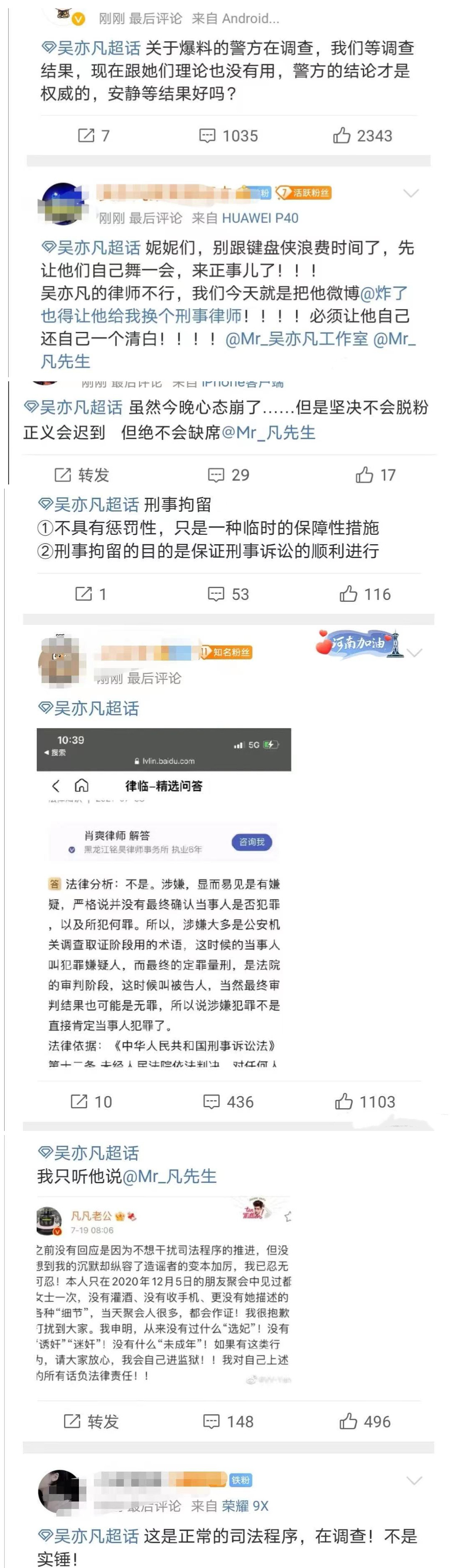 吴亦凡|不到黄河心不死！李雪琴刚刚才取关吴亦凡，并删除与其相关的微博