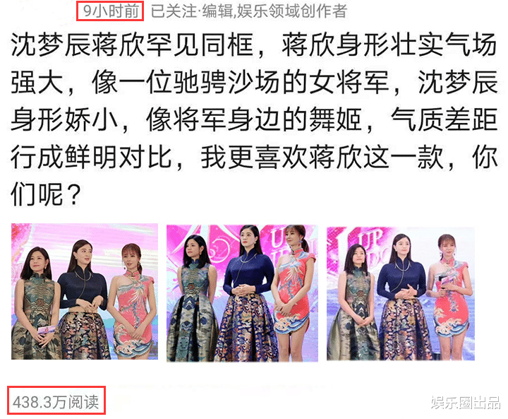 沈梦辰|蒋欣和沈梦辰合影火了，9小时阅读量破400万，气场差距引起热议