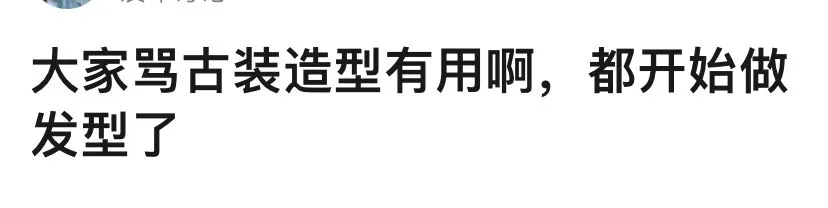 古力娜扎 咱就是说，能不能对古装男主的发型上点心？