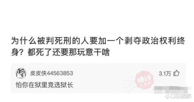 “为什么被判死刑的人,要加一个剥夺政治权利终身?”