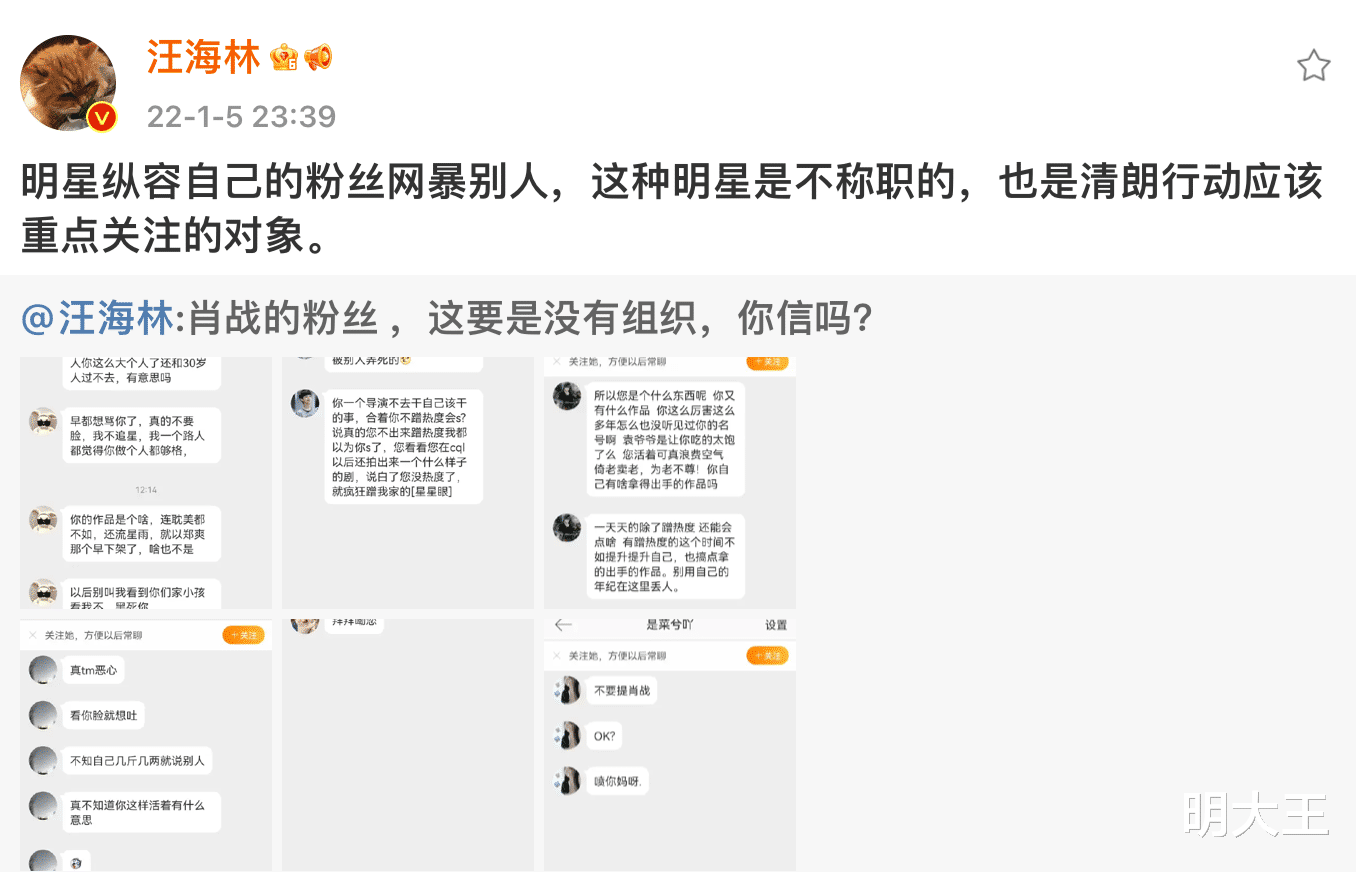 肖战|肖战被批不称职：纵容粉丝网暴别人，应被列为重点关注对象