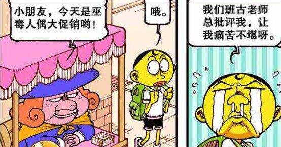 漫画|“胶水恋情”惊喜连连，星太奇羞红脸，奋豆“趁机献媚”贴近女神