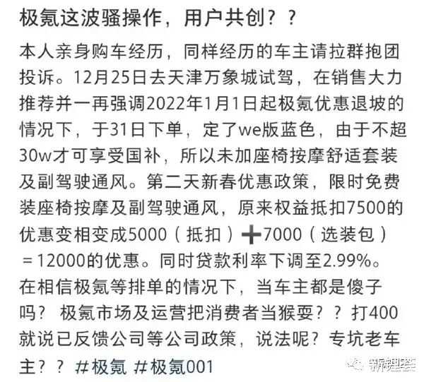 吉利极氪又“翻车”！车主爆料被“坑”！