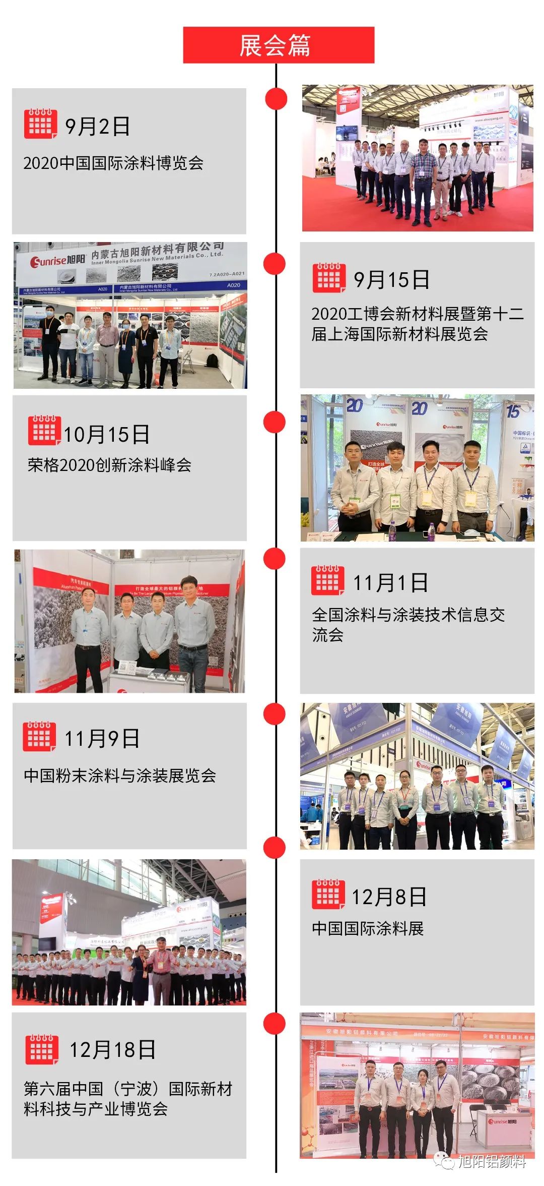 颜彩小姐 安徽旭阳集团2020年度大事记！