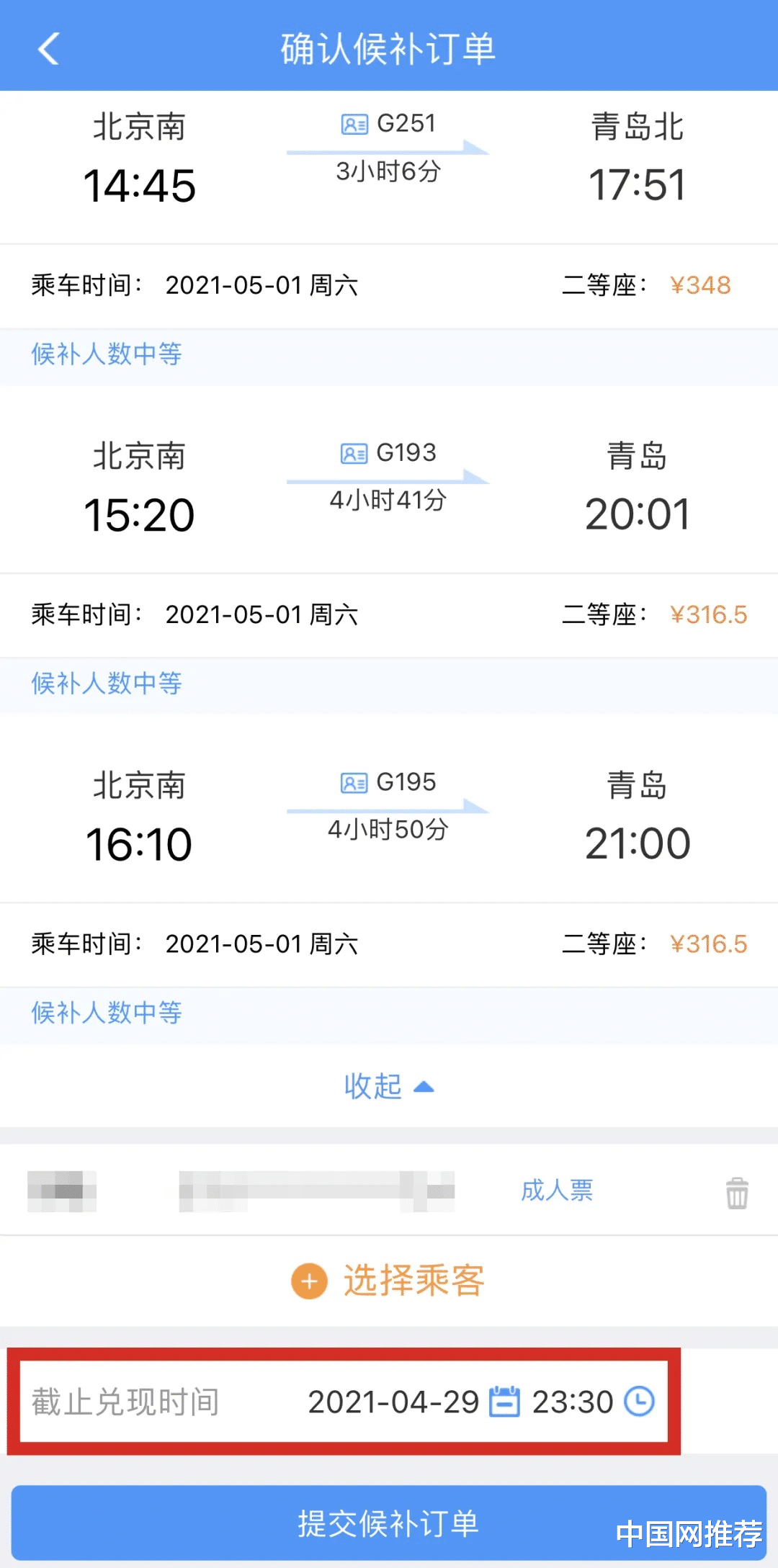 中国网推荐 五一火车票秒光，堪比春运！用这个办法还能“捡漏”