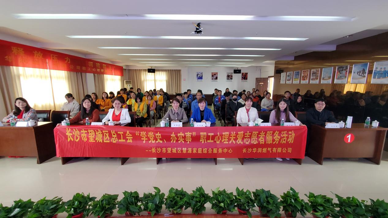 公益潇湘 长沙市望城区总工会开展“学党史、办实事”职工心理关爱志愿服务
