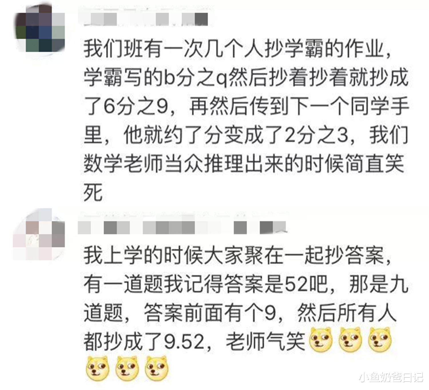 小鱼奶爸日记|学渣抄作业也翻车，“13”变成“B”，没有真才实学露馅太尴尬