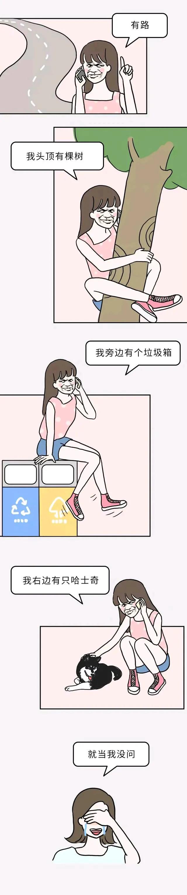 路痴|有个路痴女朋友是一种什么体验？看完心疼了！（漫画）