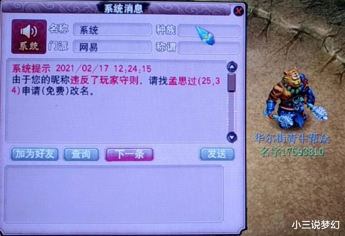 梦幻西游|梦幻西游：思过崖可以免费改名，那么可不可以举报自己的角色？