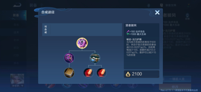 王者荣耀|王者荣耀装备调整, 冰霜冲击免疫干将技能伤害, 新增法抗装适合近战！