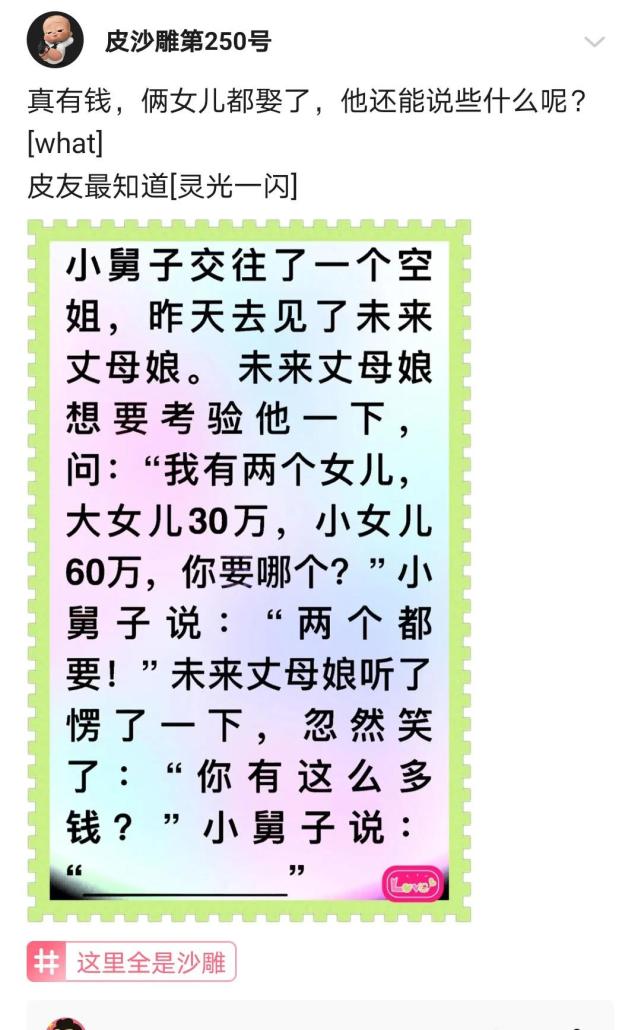 书尽心生|神回复：真有钱，俩女儿都取了，他还能说些什么呢？