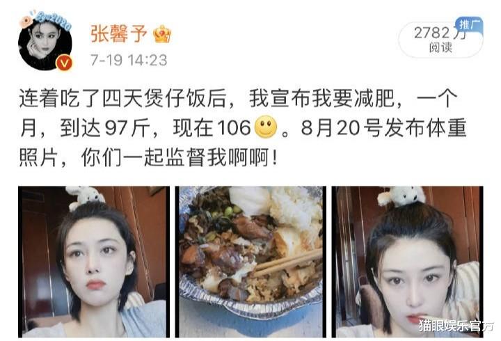 张馨予|张馨予发胖到107斤，心情崩溃患身材焦虑，还称这在演员里算重的