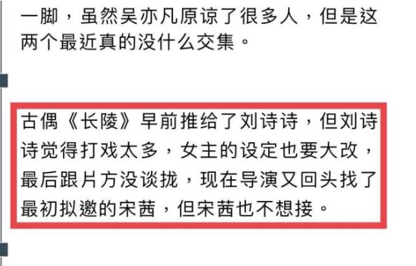 刘诗诗|王一博捆绑运营遭阻，新作品遭多名女星拒绝，刘诗诗宋茜位列其中
