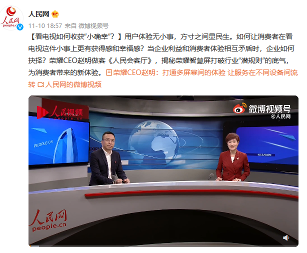 荣耀|人民网点赞的荣耀智慧屏X2 双11当天购机可享受三年整机质保